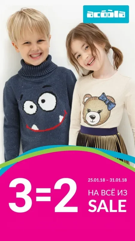 3=2 на все из SALE в ACOOLA!
