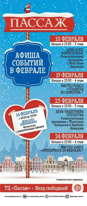 АФИША СОБЫТИЙ В ФЕВРАЛЕ