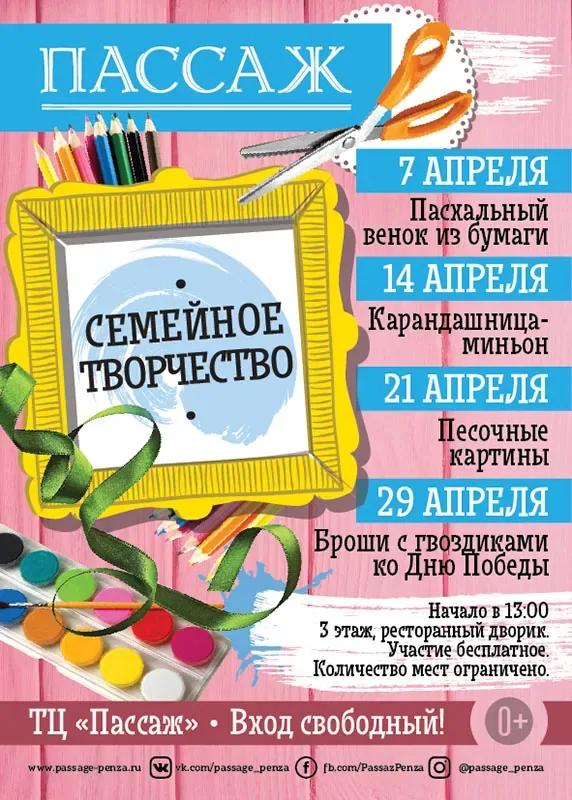 Семейное творчество в ТЦ «ПАССАЖ»