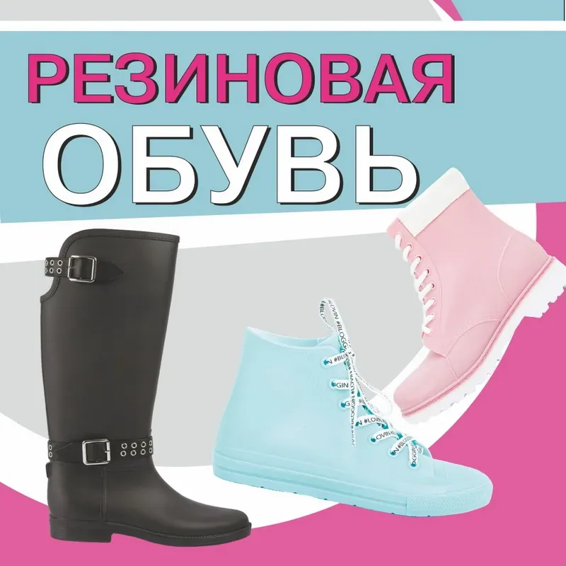 Скидка 50% на ЛЮБЫЕ резиновые сапоги в MARMALATO!