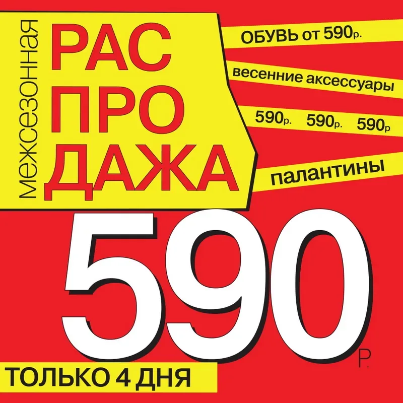 Межсезоннаяраспродажа в MARMALATO!