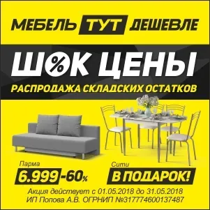 Майские акции в магазинах мебели ТЦ "Пассаж"!