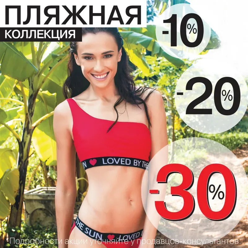 Скидки до 30% в MARMALATO!