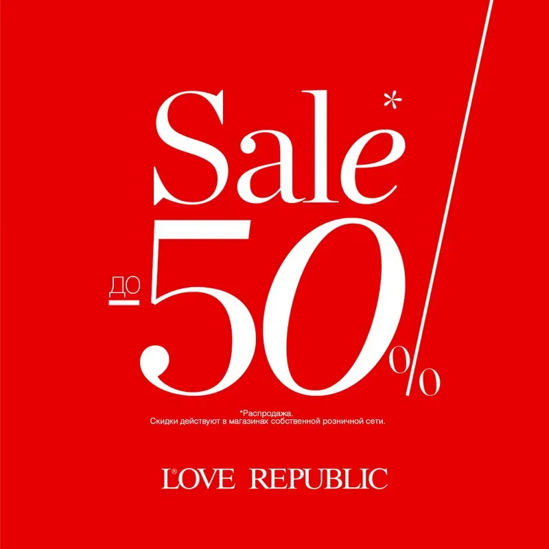 SALE до - 50% в LOVE REPUBLIC!
