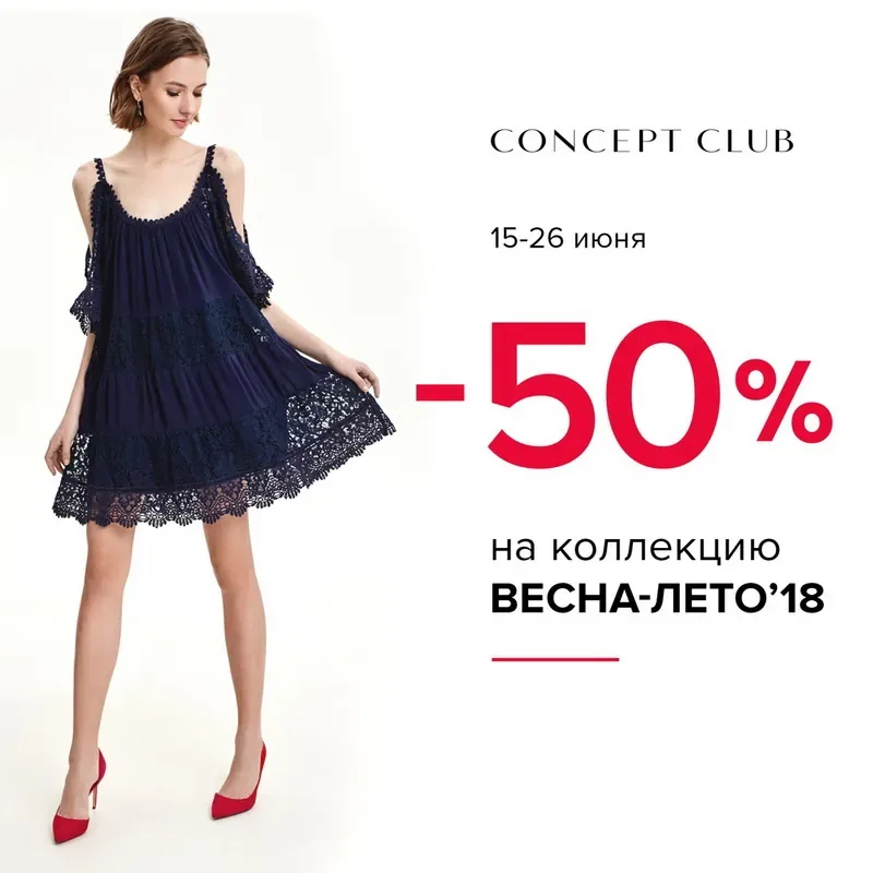 50% на летнюю коллекцию в Concept Club!
