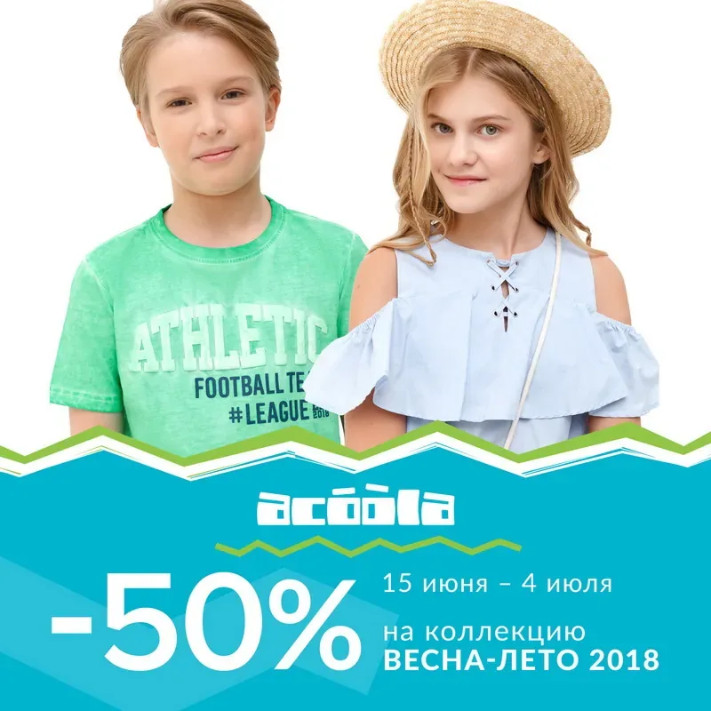 Летняя распродажа в магазине acoola!