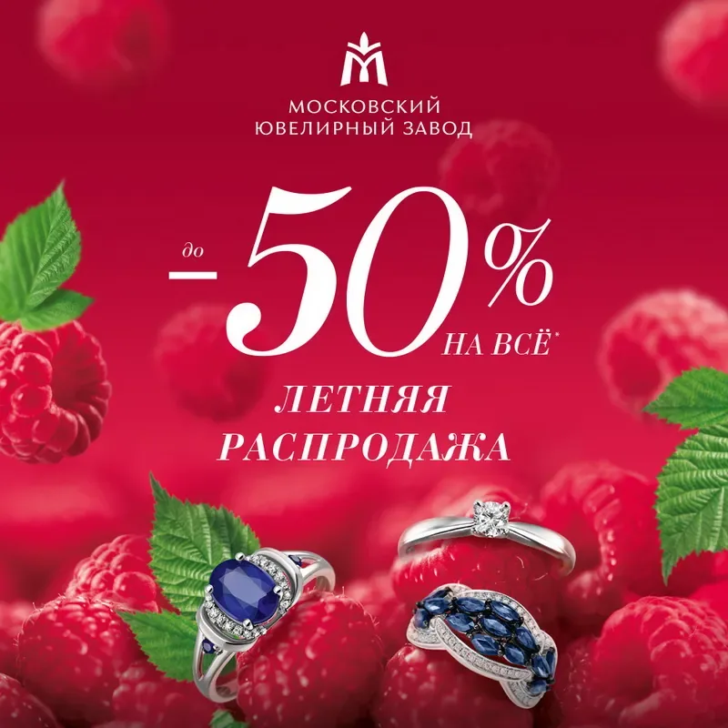 Летний Sale -50% в магазине МЮЗ!