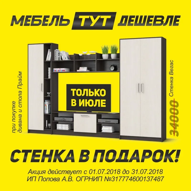Новые акции в салонах мебели «Много Мебели» и «Мебель Тут Дешевле»!