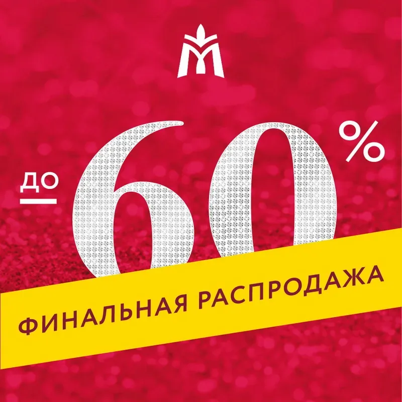 Московский ювелирный завод открывает бархатный сезон в Августе!