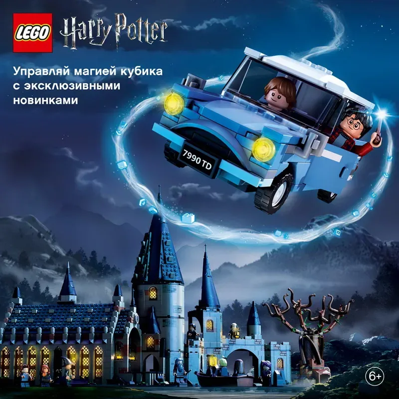 Новинки LEGO® о Гарри Поттере и волшебных существах уже в продаже!