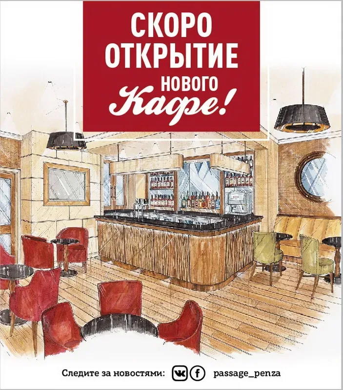 Скоро! Открытие нового кафе на 3 этаже!