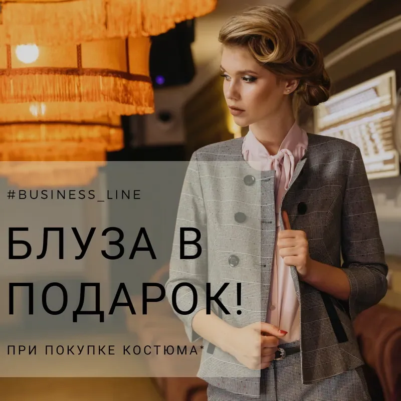 В ТЦ «Пассаж» открылся магазин «Business Line»!