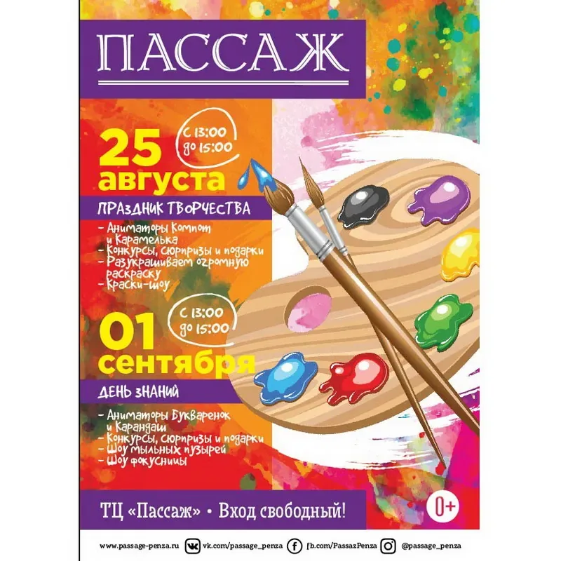 ДЕТСКИЕ ПРАЗДНИКИ В ТЦ «ПАССАЖ»