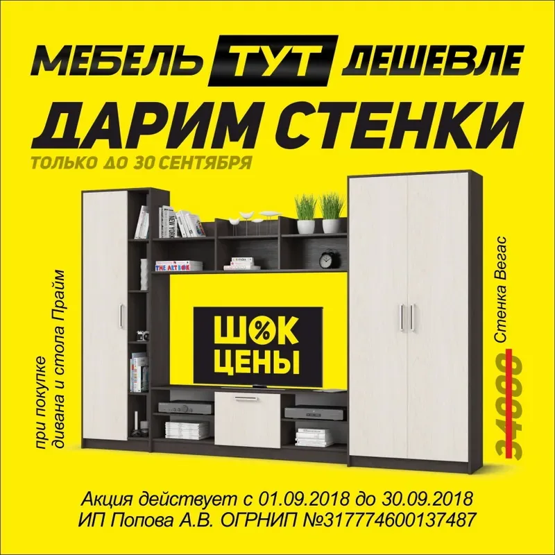 Шок цены в Мебель Тут Дешевле!