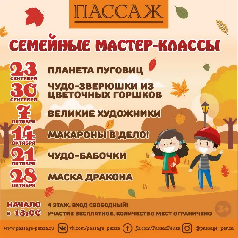 СЕМЕЙНЫЕ МАСТЕР-КЛАССЫ В ТЦ «ПАССАЖ»