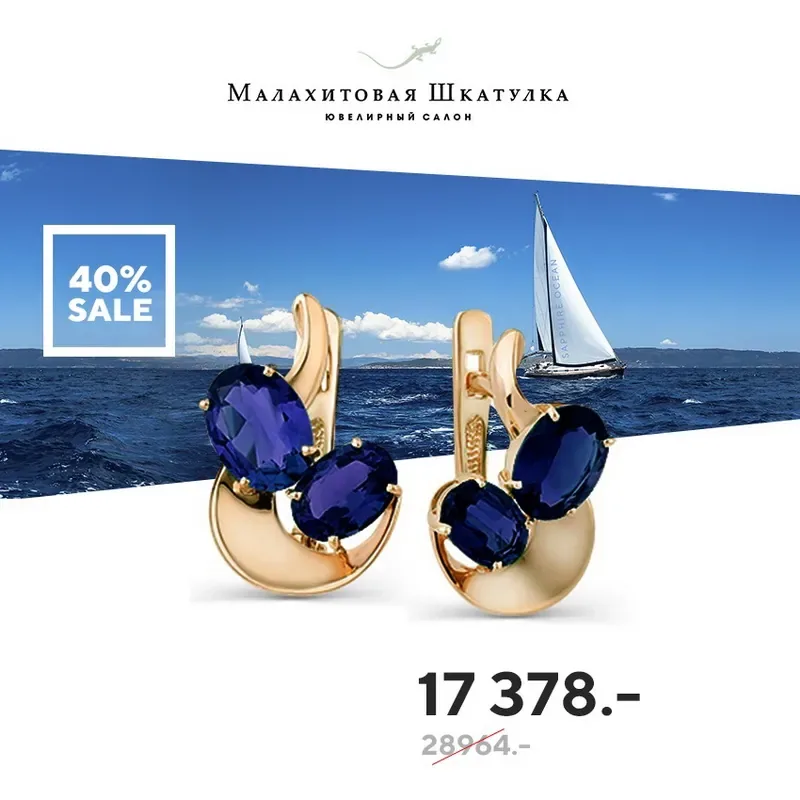 Выставка-продажа украшений с сапфирами в салоне «Малахитовая шкатулка»!