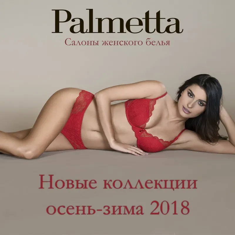 Новые коллекции белья в Palmetta!