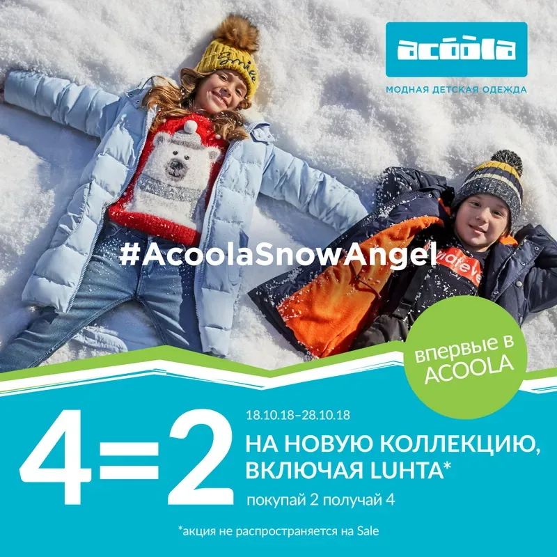 4=2 на все из новой коллекции в Acoola!