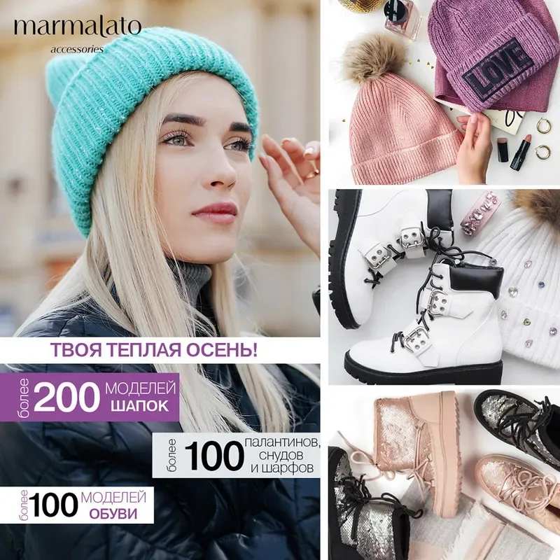 Пора обновлять гардероб с MARMALATO!