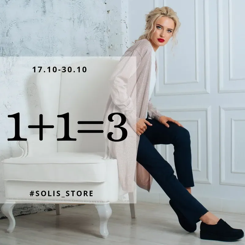Долгожданное супер-предложение от Soli's Store!