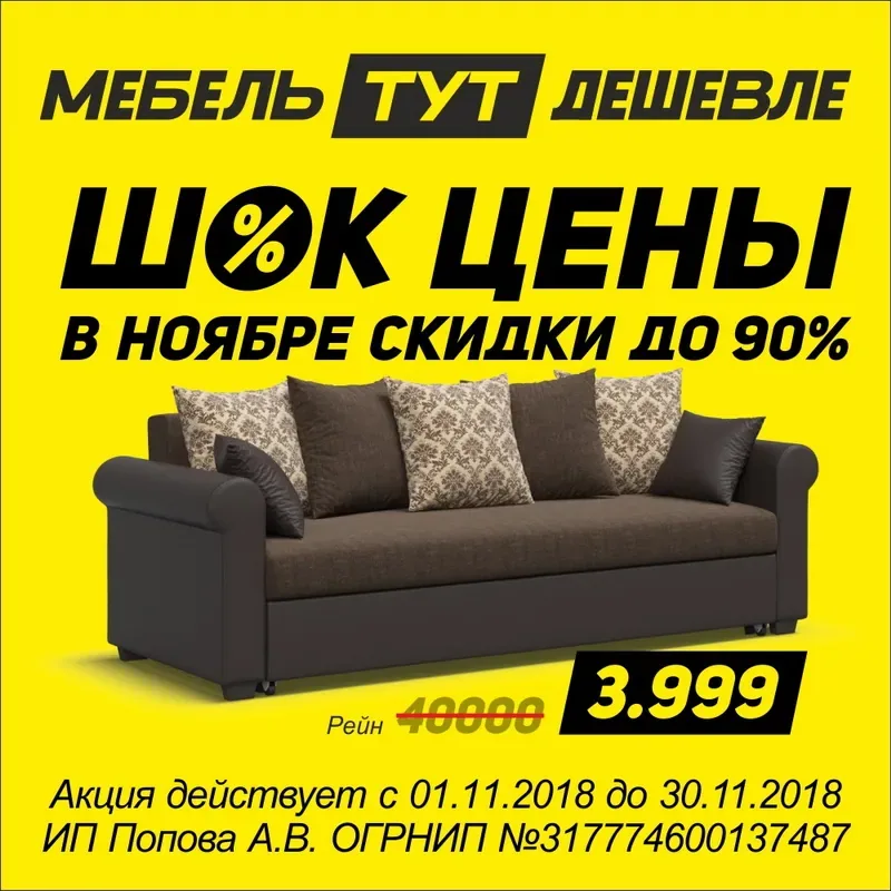 Шок цены в Мебель Тут Дешевле!