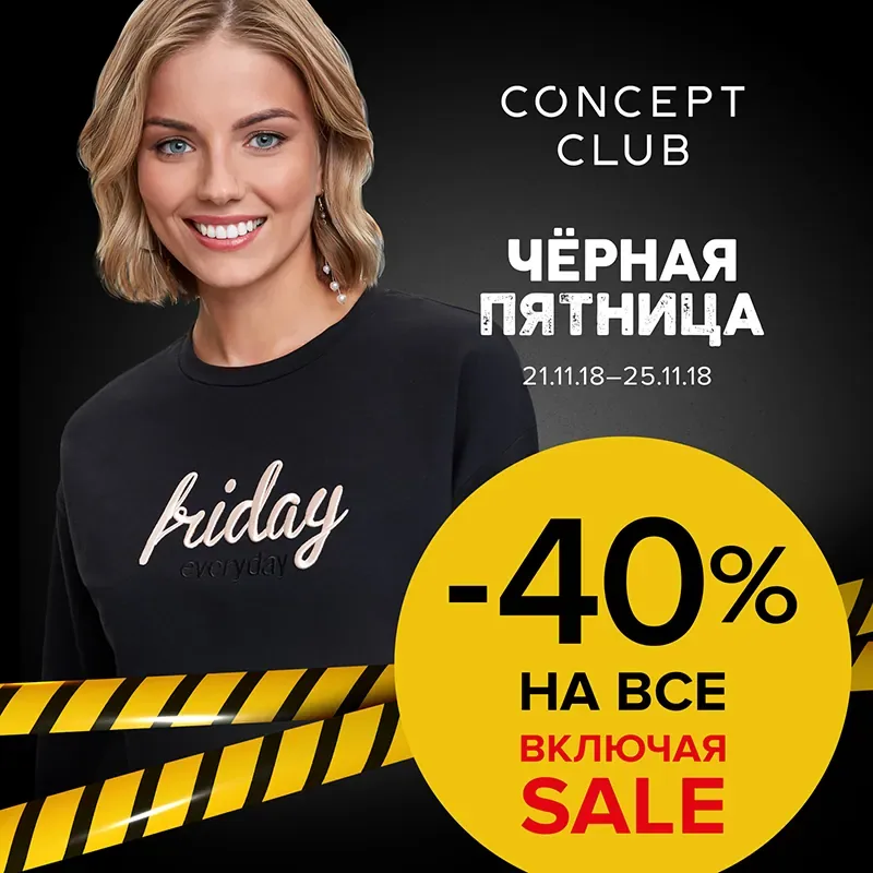ЧЁРНАЯ ПЯТНИЦА В CONCEPT CLUB!