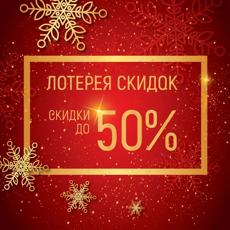 Лотерея скидок в Business Club!