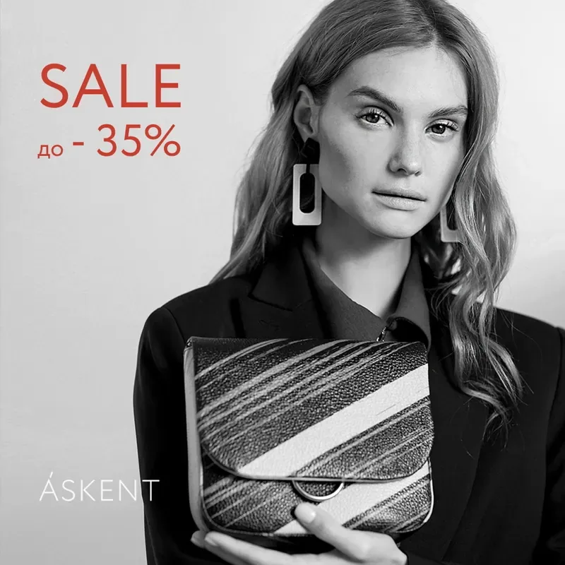 Распродажа в ASKENT!