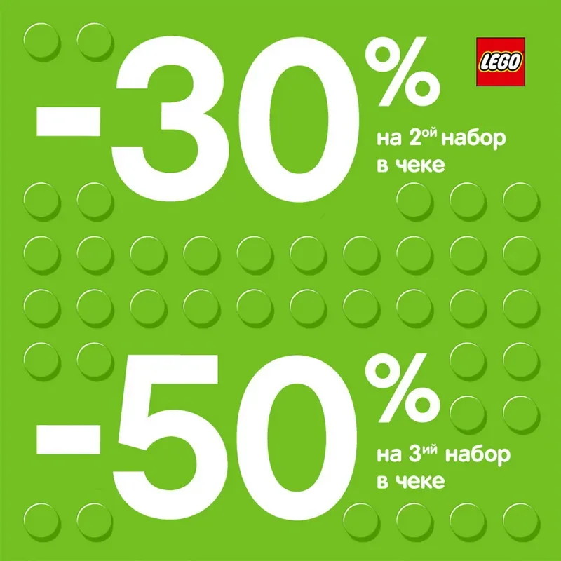 Скидки на LEGO® с 20 по 24 февраля 2019 г.!