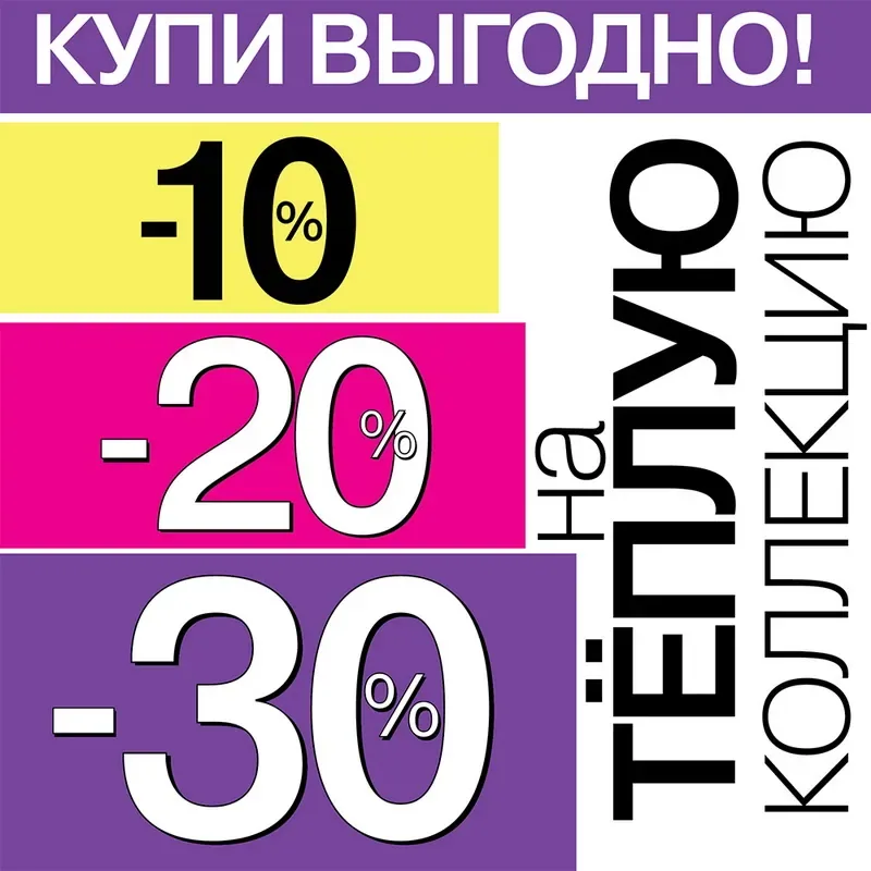 MARMALATO дарит скидки до 30% на любые аксессуары из теплой коллекции!