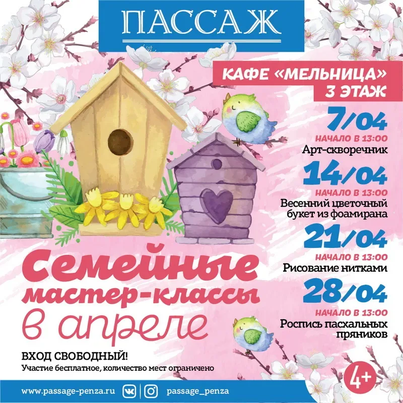 РАСПИСАНИЕ МАСТЕР-КЛАССОВ В АПРЕЛЕ