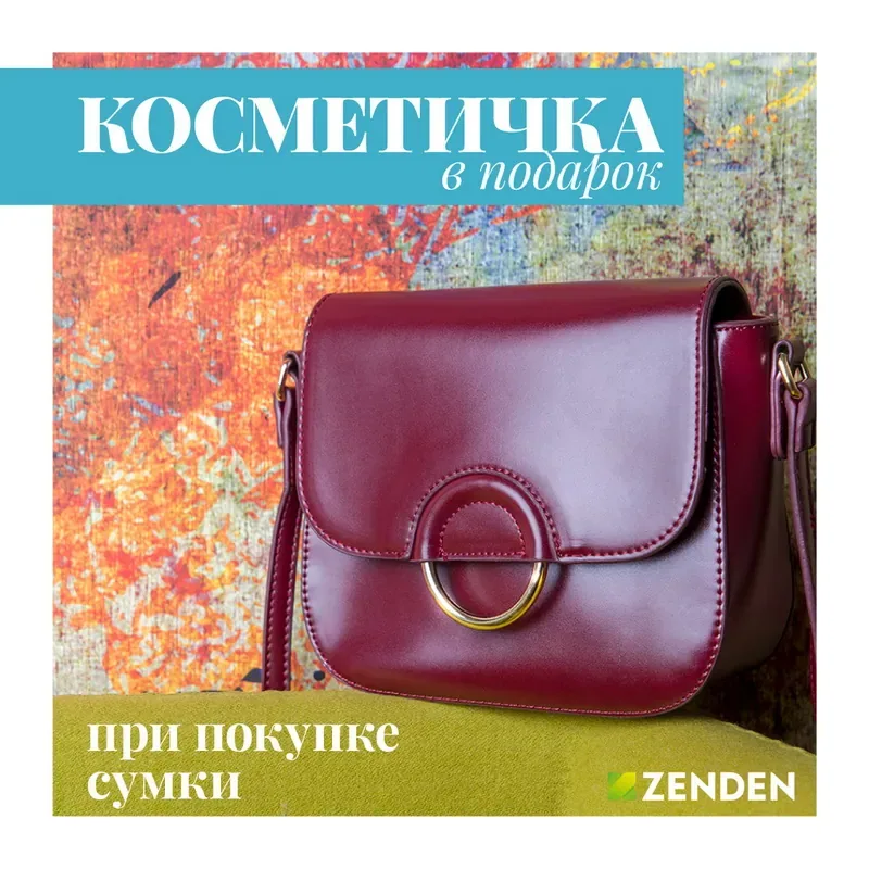 Акция в ZENDEN при покупке сумки косметичка в подарок!