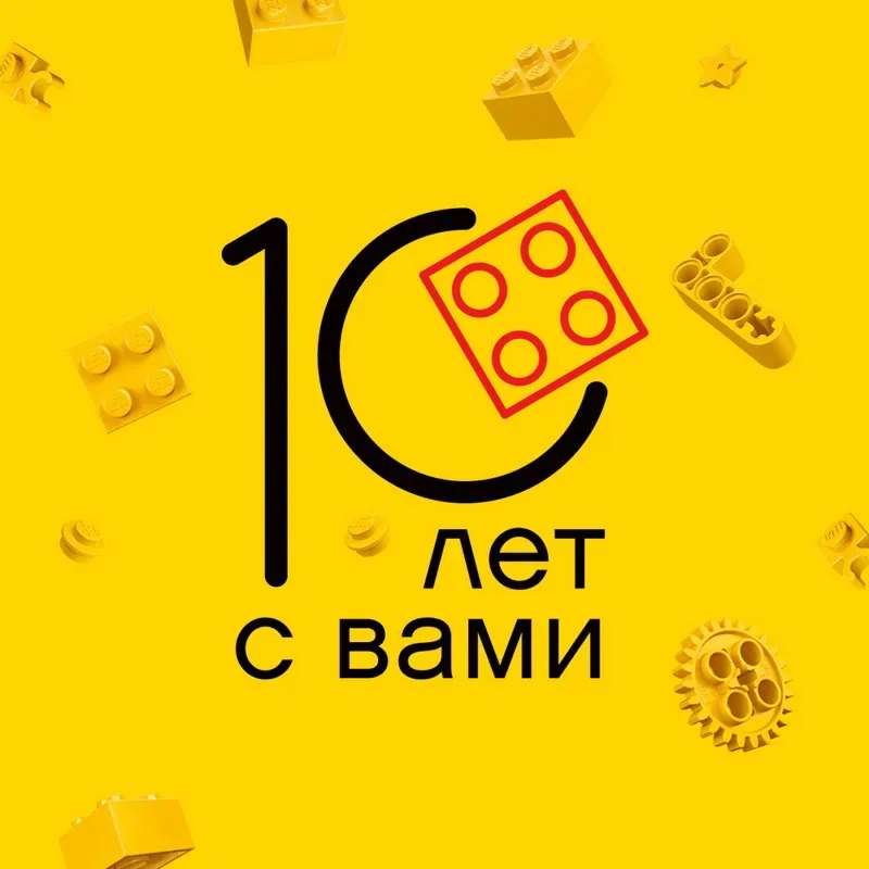 В честь юбилея магазина LEGO® подарки при любой покупке от 2000 рублей!