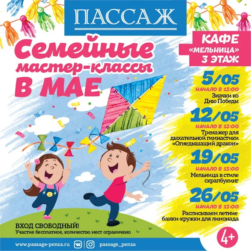 СЕМЕЙНЫЕ МАСТЕР-КЛАССЫ В МАЕ