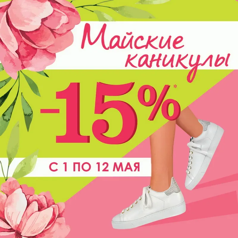 Майские каникулы в Helmar!