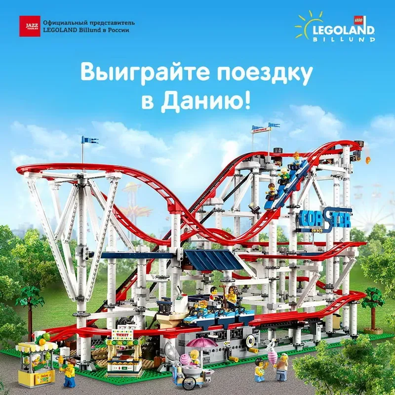 Всей семьей в LEGOLAND®! Покупайте LEGO® и получите шанс выиграть поездку в LEGOLAND®!