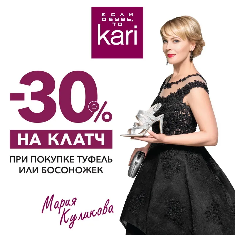 С kari лето ярче!