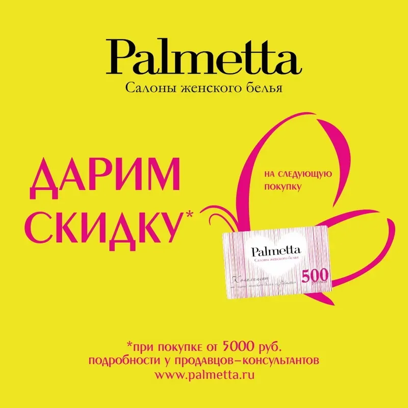 Выгодный летний шопинг с Palmetta!