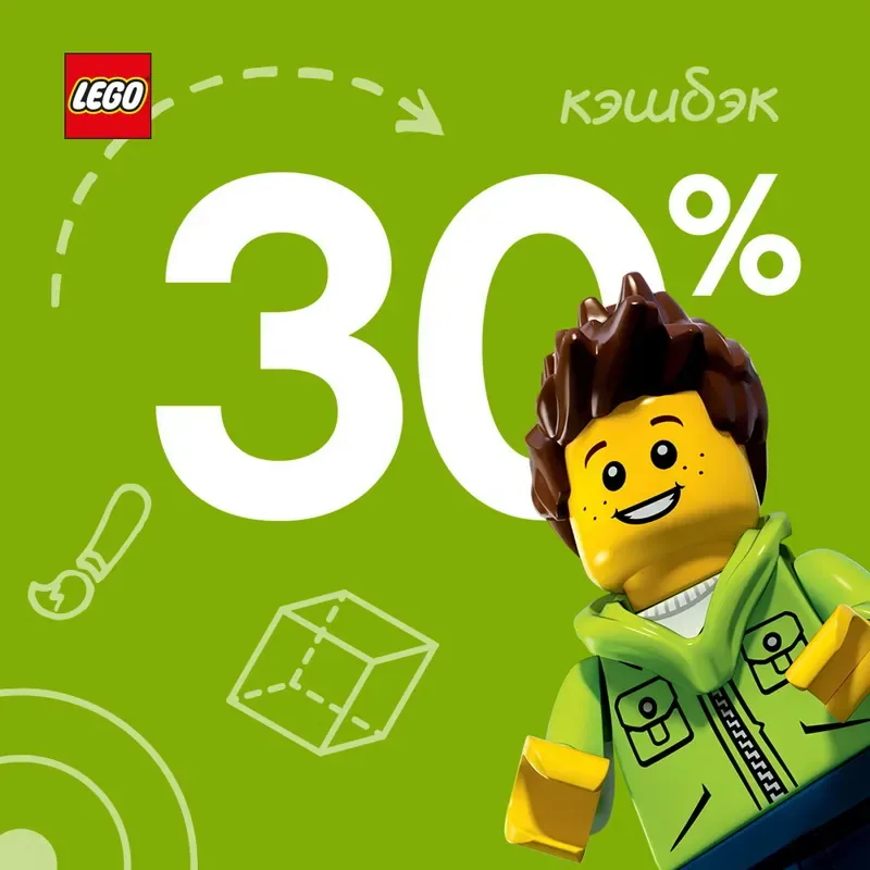 Покупайте школьные товары LEGO® и получите кэшбэк 30%!