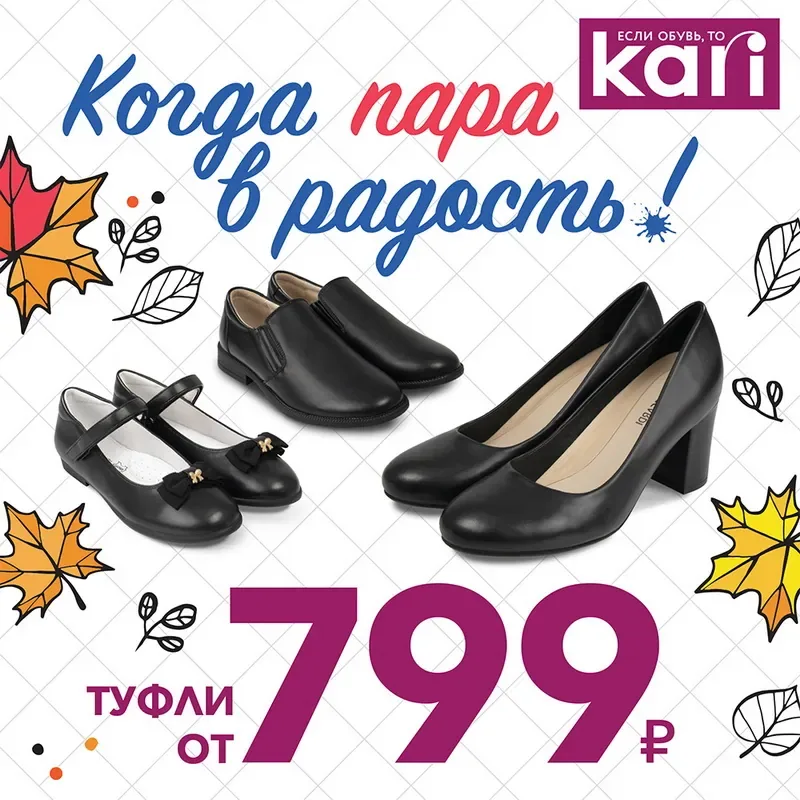 Готовимся к новому учебному году с kari!