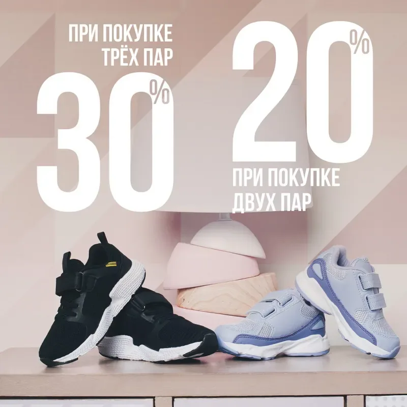 Акция на детскую обувь в ZENDEN!