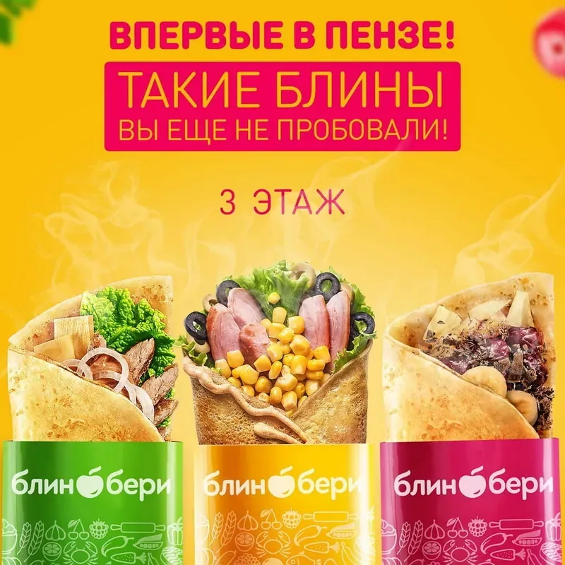 Впервые в Пензе! На 3 этаже ТЦ «Пассаж» открылась блинная «БлинБери»! Такие блины вы еще не пробовали!