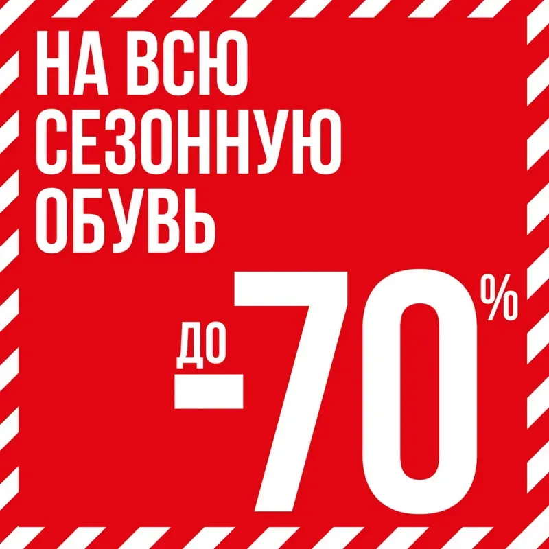 Неделя осенних скидок в ZENDEN: до -70%!