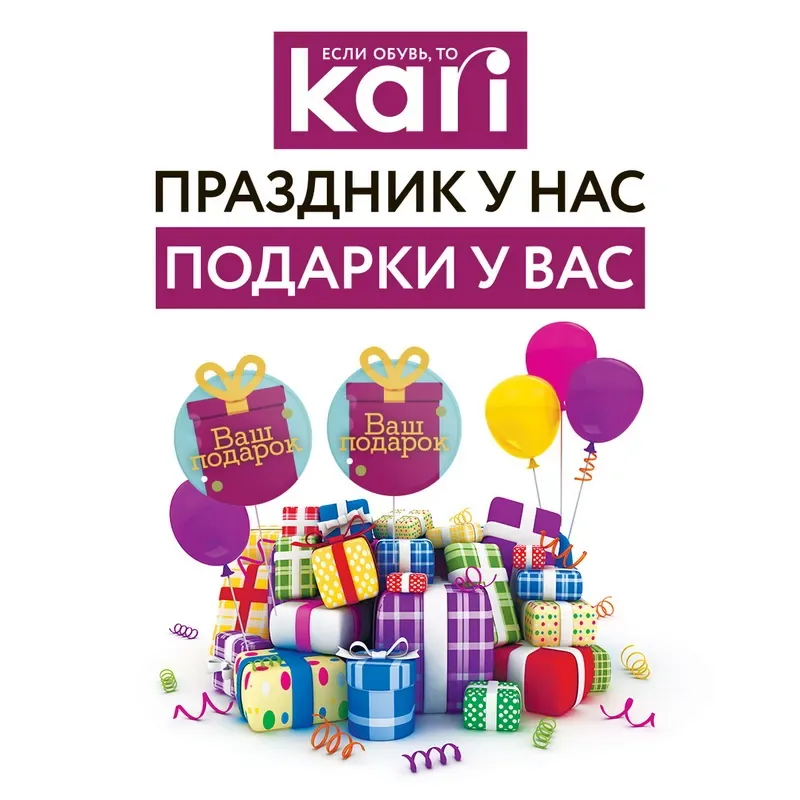 Отпразднуйте день рождения kari вместе с нами!