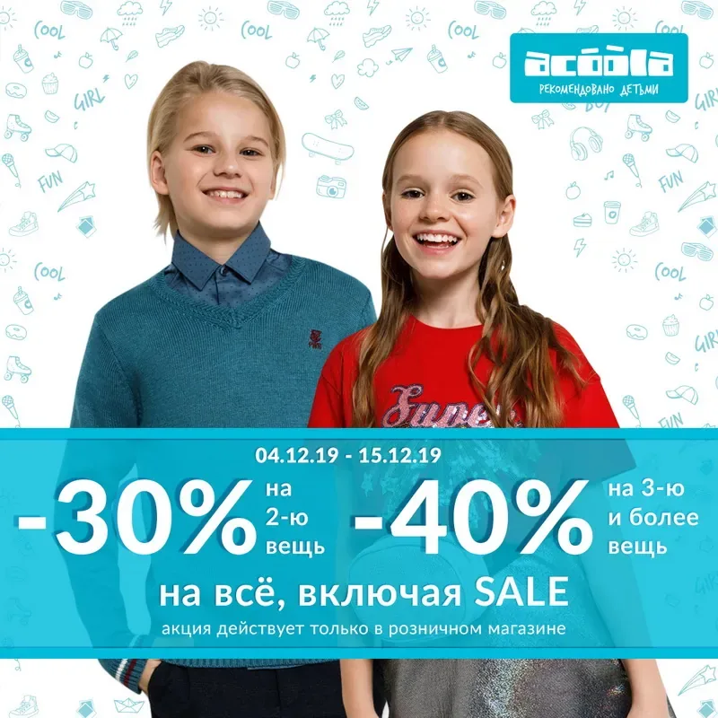 C 4 по 15 декабря 2019 г. в ACOOLA проходит акция «-30% на 2-ю вещь, -40% на 3-ю и более вещь, на всё, включая SALE»!