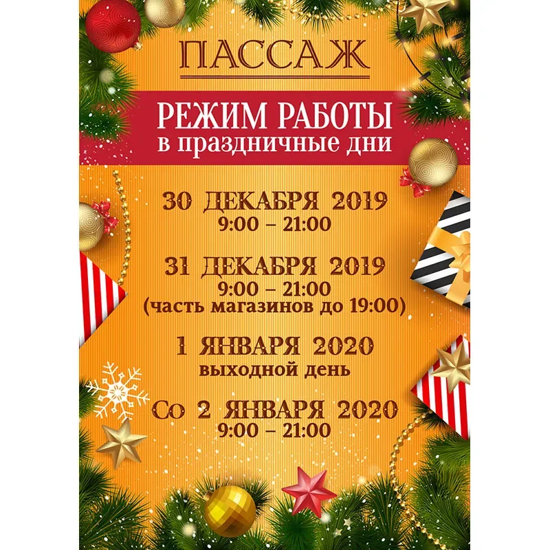 РЕЖИМ РАБОТЫ В ПРАЗДНИЧНЫЕ ДНИ
