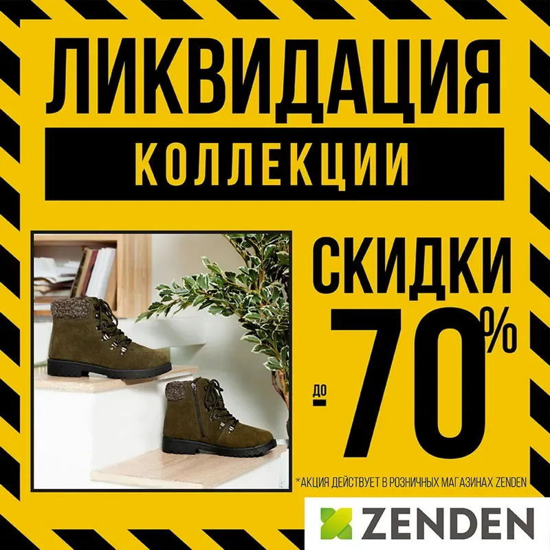 Ликвидация сезонной коллекции обуви в Zenden!