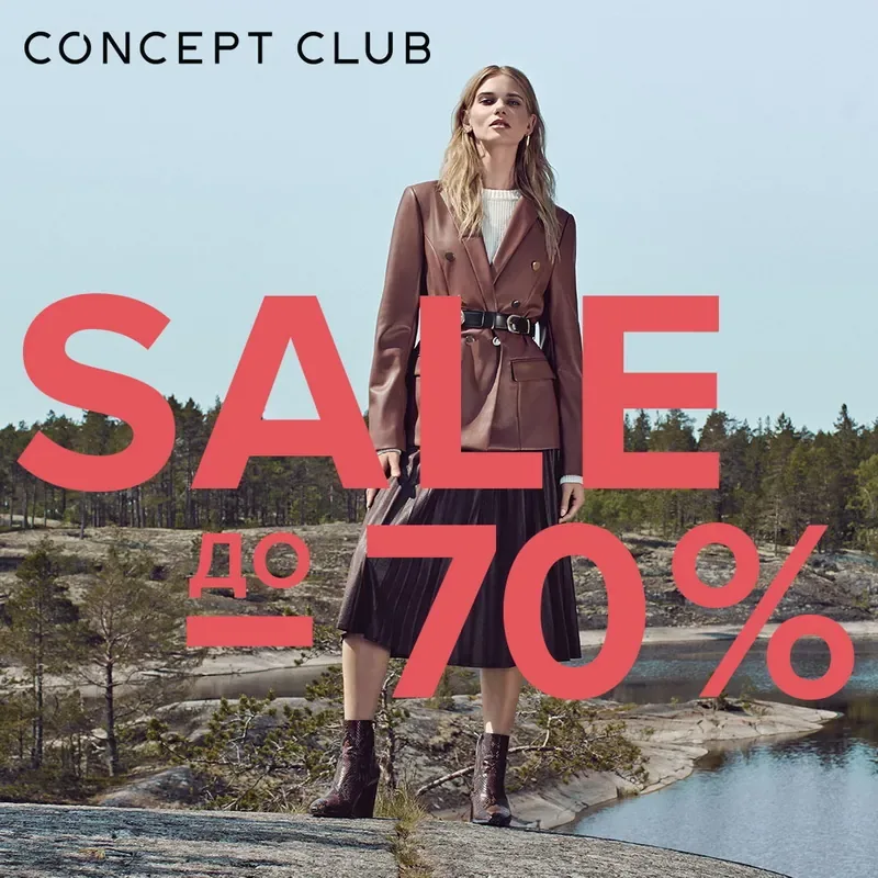 Сезонная распродажа в Concept Club!