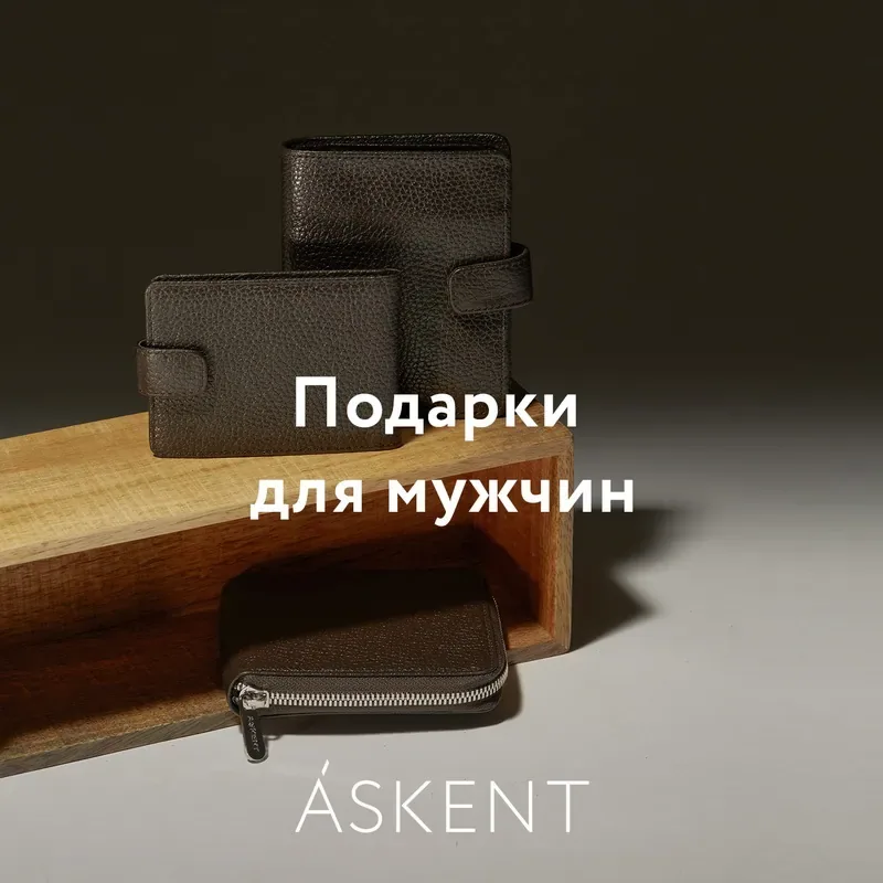 23-е февраля с ASKENT!