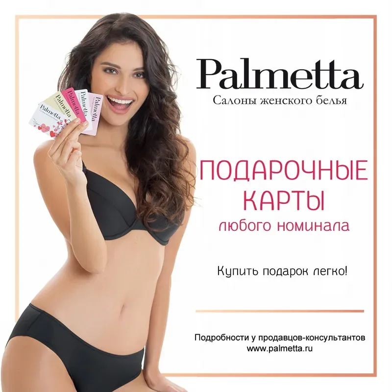 Купить подарок легко!